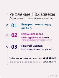 ПВХ завеса 0,8x2м для проема с интенсивным движением